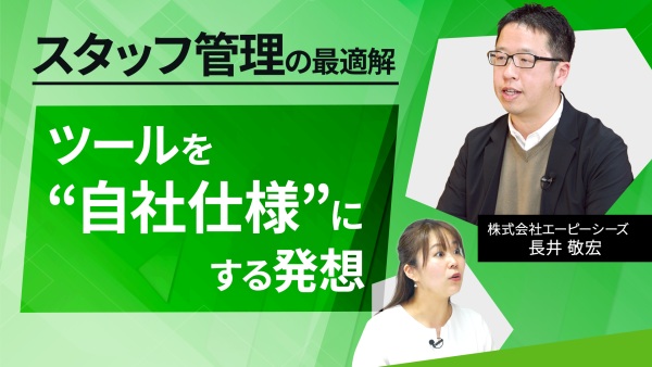“仕方ない”を辞めた会社から、スタッフ管理はラクになる