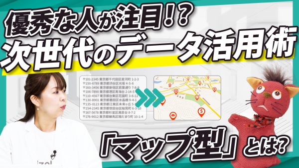 Excel管理vs地図型の管理！データ活用効率を倍にする「高機能マップ」の実力