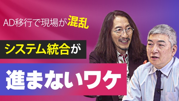 システム統合したいのに、止まってしまう企業へ。 ID統一が進まない理由を紐解く