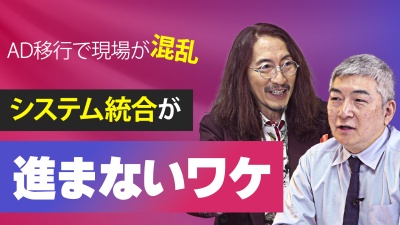 システム統合したいのに、止まってしまう企業へ。 ID統一が進まない理由を紐解く