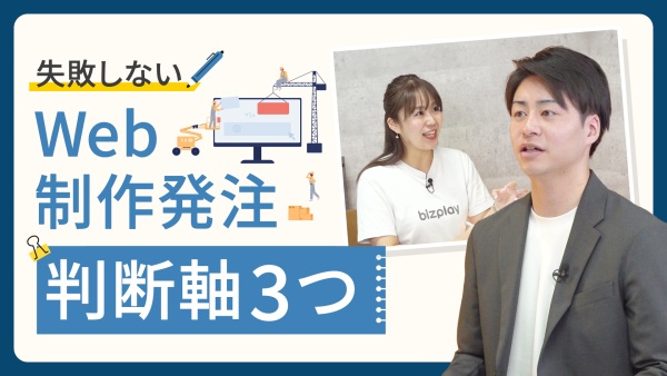 失敗できない担当者へ。Webサイト制作・リニューアル判断ガイド