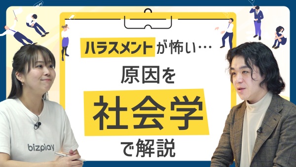 ハラスメントのグレーゾーンはなぜ生まれる？社会学から読み解く職場の関係性