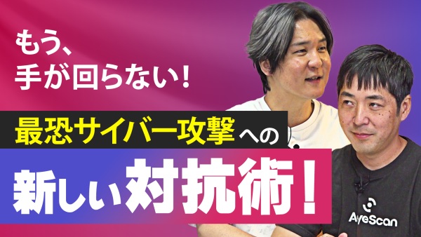 最新！セキュリティを危険にさらす社会的＆組織的問題。安全対策をアップデートせよ！