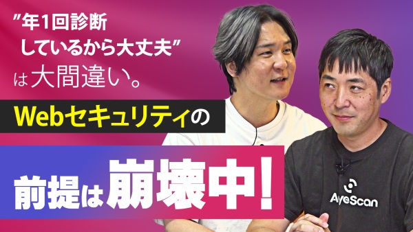 年1回の脆弱性診断が通用しない理由とは？これからの情シスがすべきこと