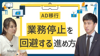 AD移行を止めないためにやるべきこと。アセスメントと移行計画の作り方