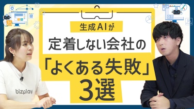 生成AIが定着しない。3つの原因と、現場実装の設計ポイントとは？