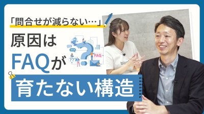 FAQはなぜ更新が止まるのか、“育つ運用設計”の考え方