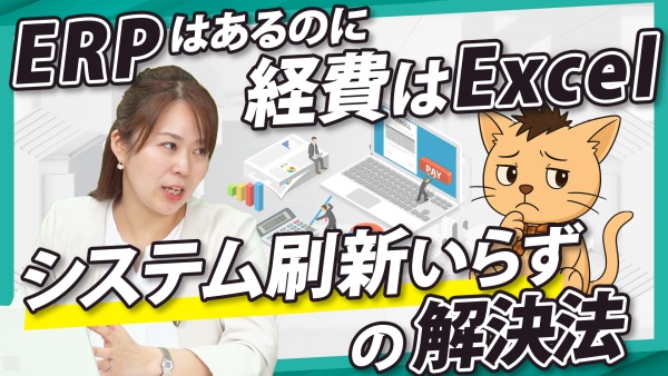 ERP刷新の前に考えるべき「入口改善」。現場が使わない原因と整え方