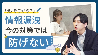 情報漏洩はサイバー攻撃だけじゃない。見落としがちな原因とは