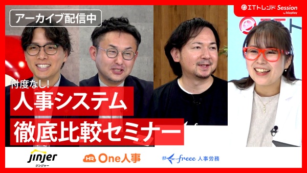 【データの分断を解決】統合型人事システムを徹底比較 ～人事・労務・勤怠を一元管理する最適ツール～