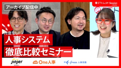 【データの分断を解決】統合型人事システムを徹底比較 ～人事・労務・勤怠を一元管理する最適ツール～