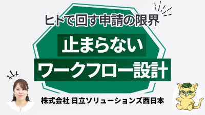 申請が止まる原因と、現場で改善できるワークフロー設計とは
