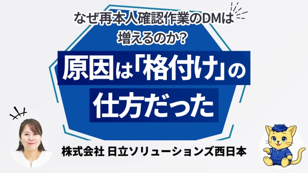 再本人確認が回らない金融機関に共通する“格付け”の落とし穴とは？