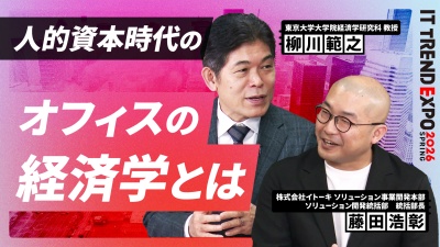 #1【ITトレンドEXPO】人的資本時代、オフィスの価値はどう変わる？“オフィスの経済学”を解説
