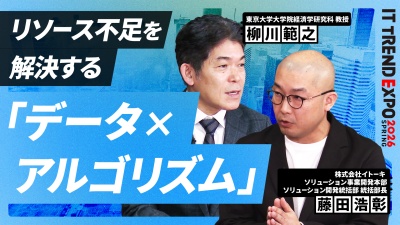 #3【ITトレンドEXPO】人手不足をどう乗り越える？データ×アルゴリズムによる最適化戦略