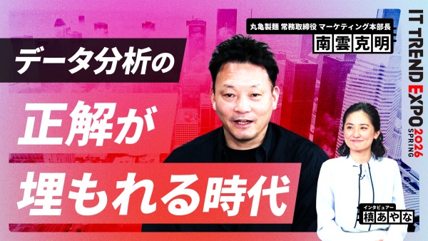 #1【ITトレンドEXPO】データ分析の“正解”はなぜ埋もれるのか？AI時代のマーケティングの盲点