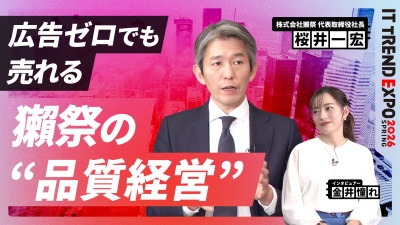 #1【ITトレンドEXPO】広告に頼らず世界へ――獺祭が貫く“品質経営”とは