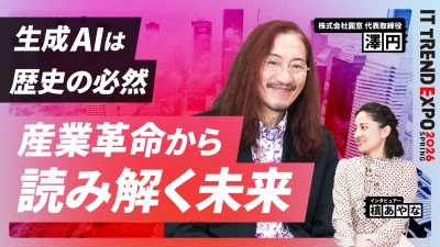 #1【ITトレンドEXPO】AIは仕事を奪うのか？産業革命の歴史から読み解くAIの本質