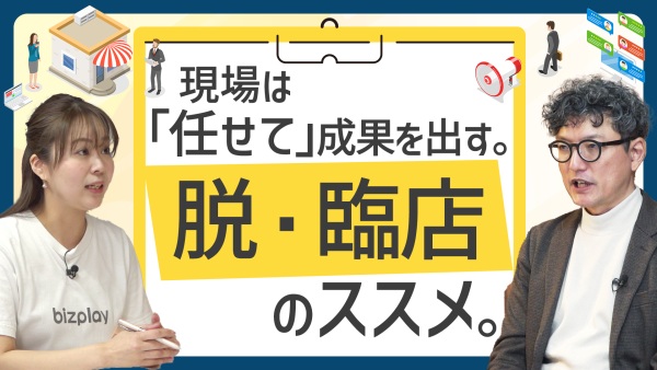 臨店を減らしても問題なし！多拠点管理でも安心して管理する方法