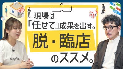 臨店を減らしても問題なし！多拠点管理でも安心して管理する方法