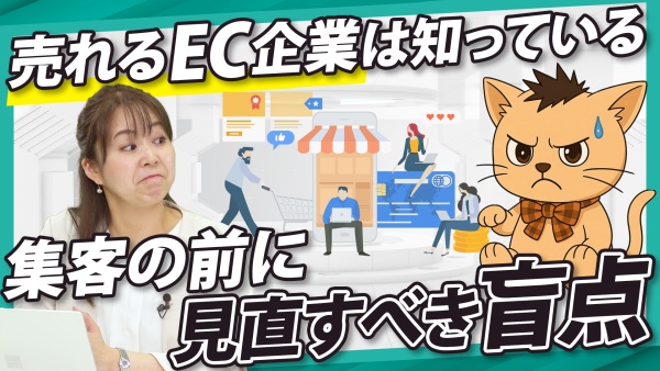 売上が伸びているEC企業の共通点とは？