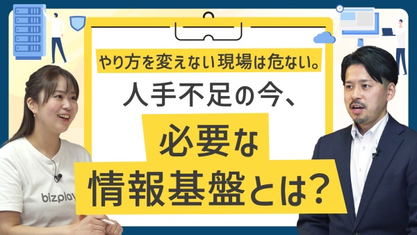 人手不足時代に“今まで通り”は通用しない。建築現場に必要な情報基盤とは？