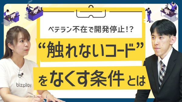複雑なコードや属人化で「システム開発が止まる構造」をAIで解消するヒント
