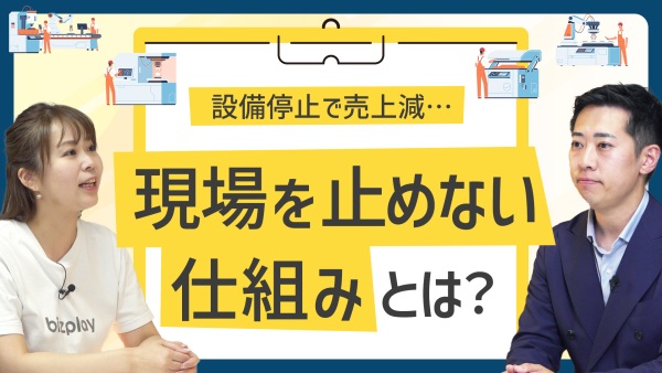 工場の設備停止による損失の原因とは？突発停止を防ぐ仕組みを解説
