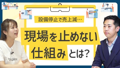 工場の設備停止による損失の原因とは？突発停止を防ぐ仕組みを解説