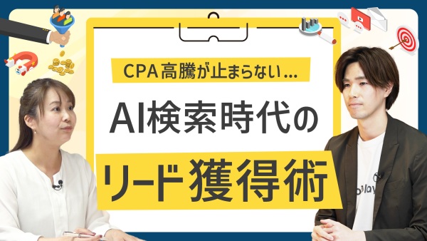 【音声版】BtoBでリードが商談化しない原因とは？リードの質を向上させるポイント