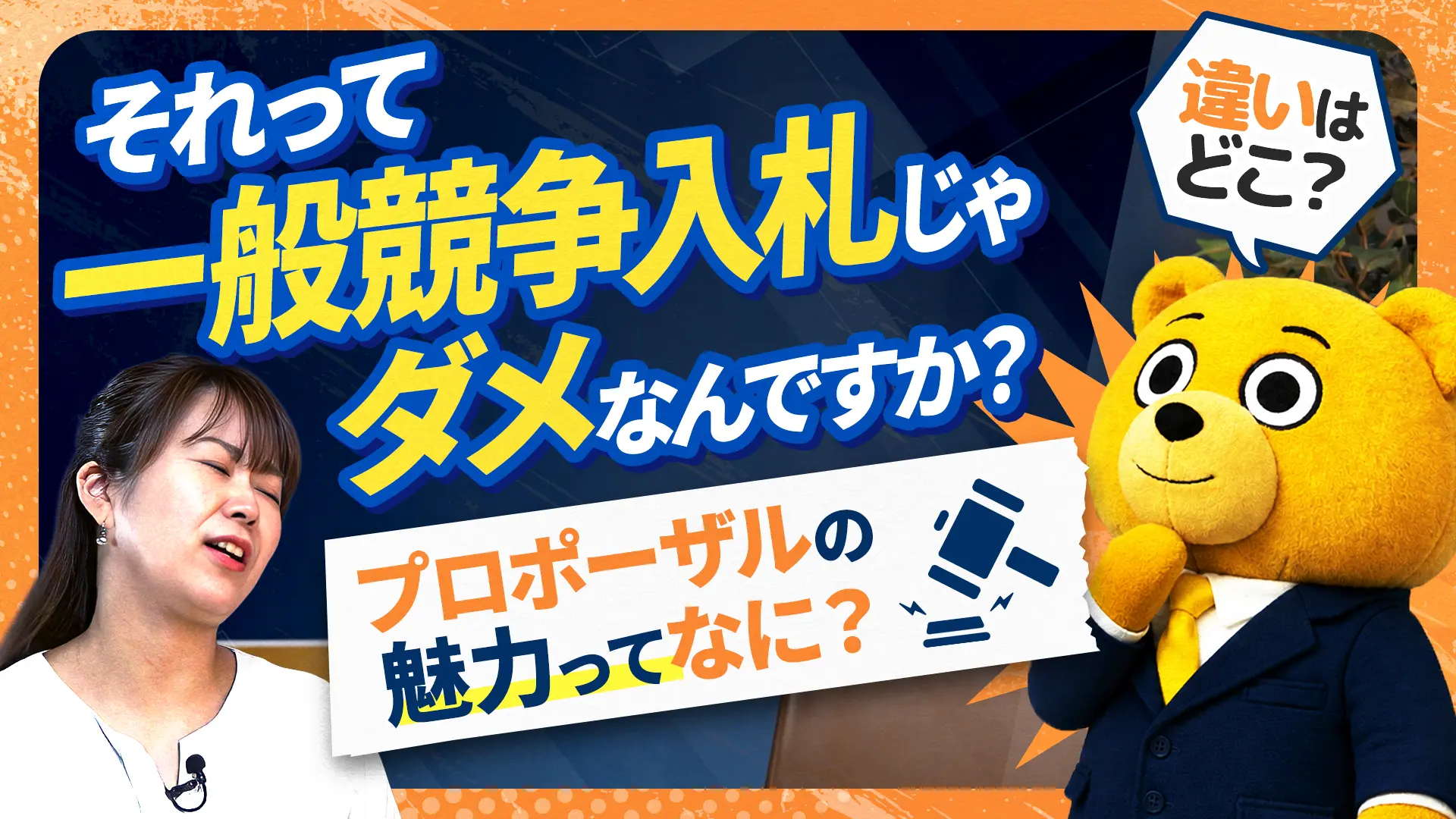 プロポーザルで新規開拓を行うには？案件を効率よく探すためのポイント