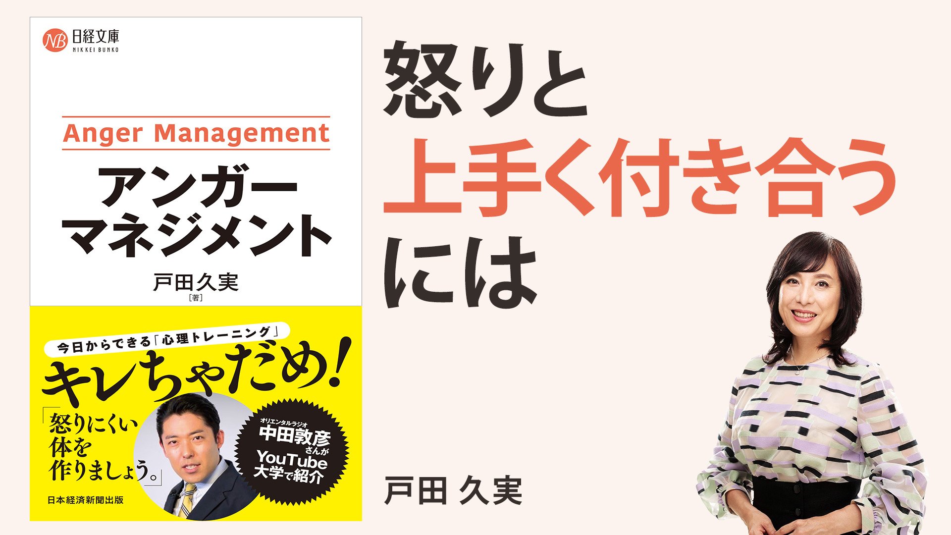 アンガーマネジメント』怒りとの付き合い方を学ぼう【アンガー