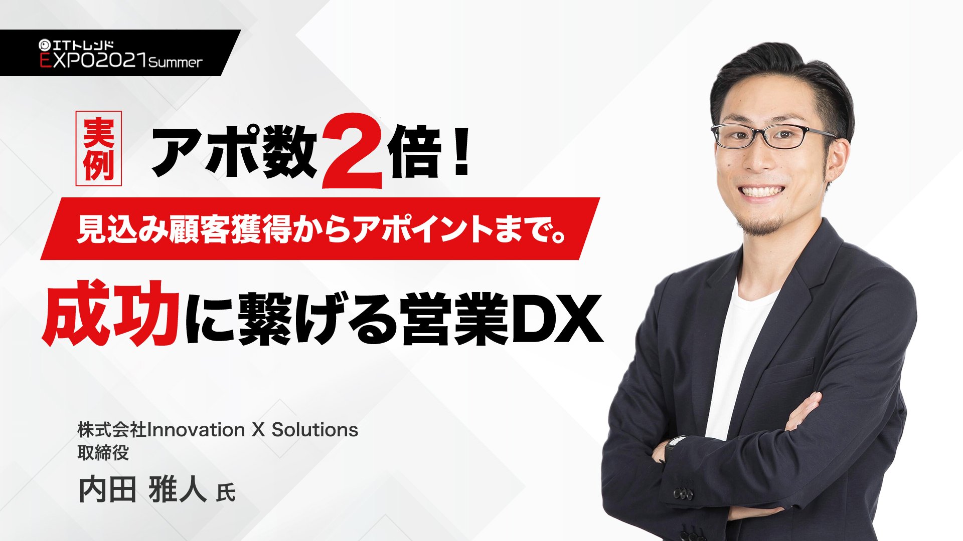 実例 アポ数2倍 見込み顧客獲得からアポイントまで 成功に繋げる営業dx Bizplay ビズプレイ