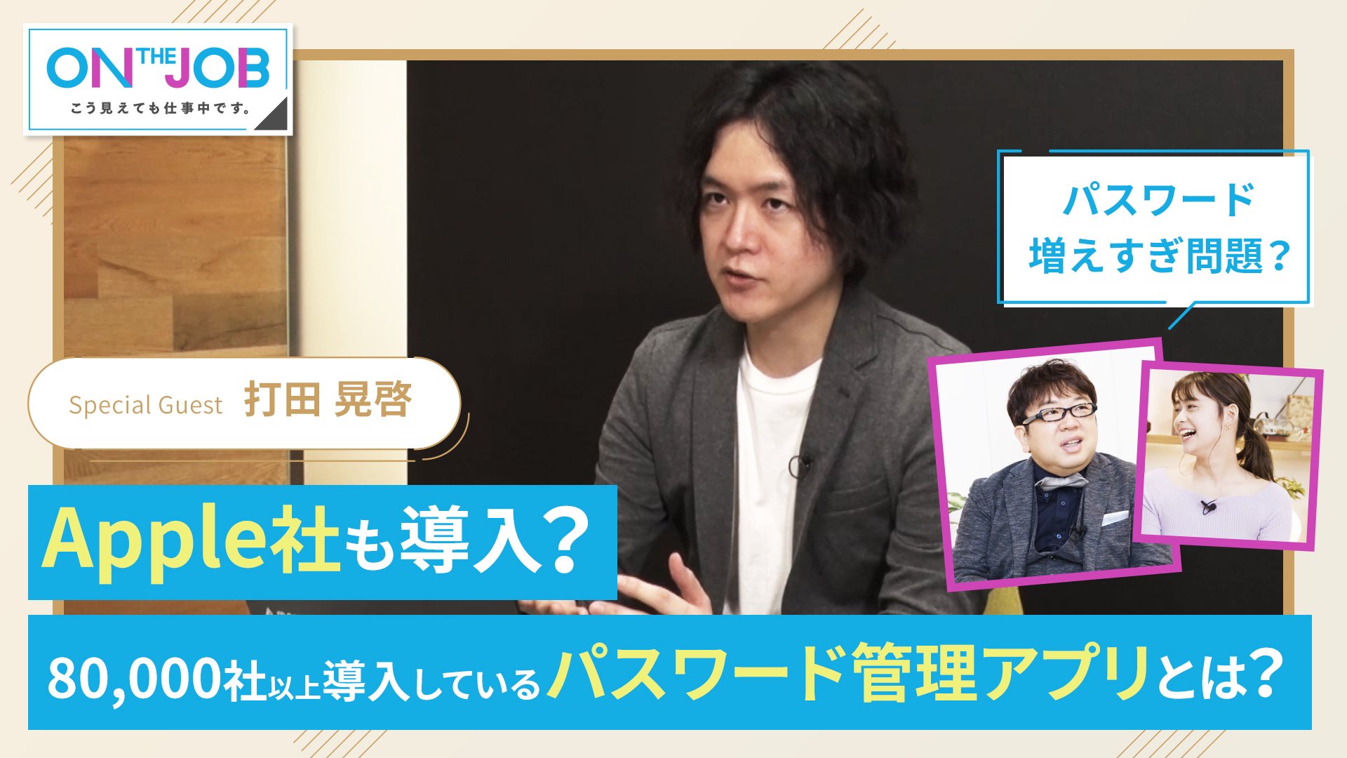 11 ビジネスマン必見のアプリ活用術 Appleも導入した便利アプリとは 他 On The Job こう見えても仕事 中です Bizplay ビズプレイ