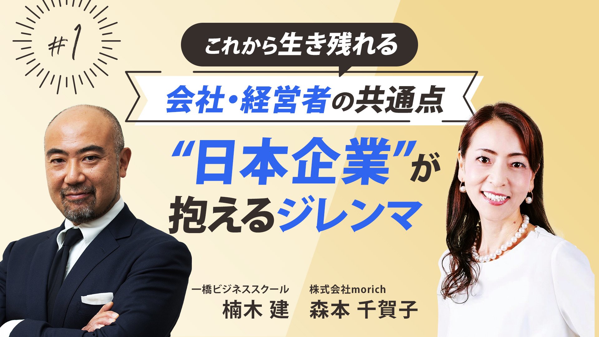 1 日本企業 が抱えるジレンマ これから生き残れる会社 経営者の共通点 Bizplay ビズプレイ