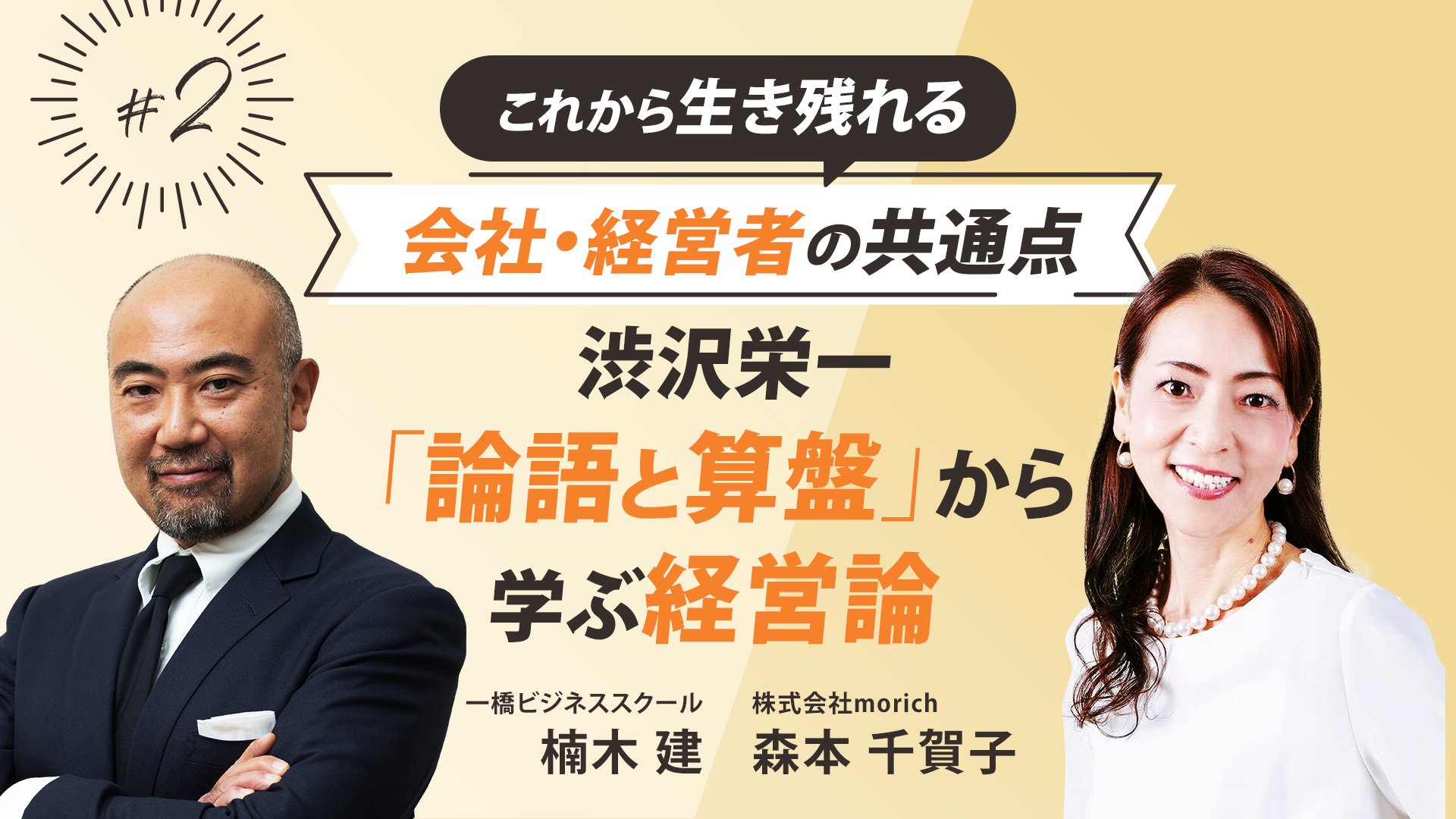 2 渋沢栄一 論語と算盤 から学ぶ経営論 これから生き残れる会社 経営者の共通点 Bizplay ビズプレイ