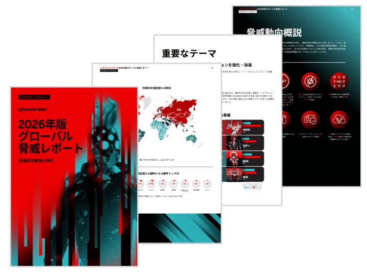 2026年版 グローバル脅威レポート回避型攻撃者の時代 エグゼクティブサマリー