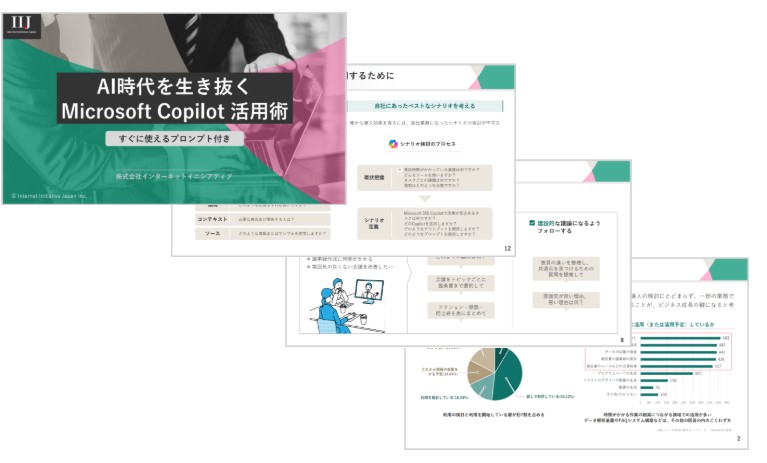 AI時代を生き抜く Microsoft Copilot 活用術